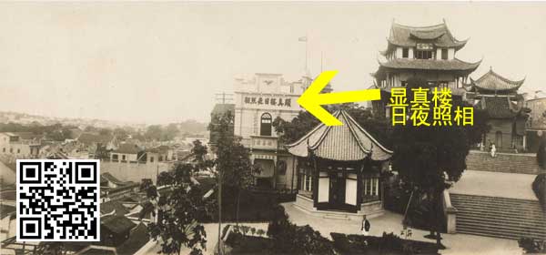 1930年代的显真楼照相馆