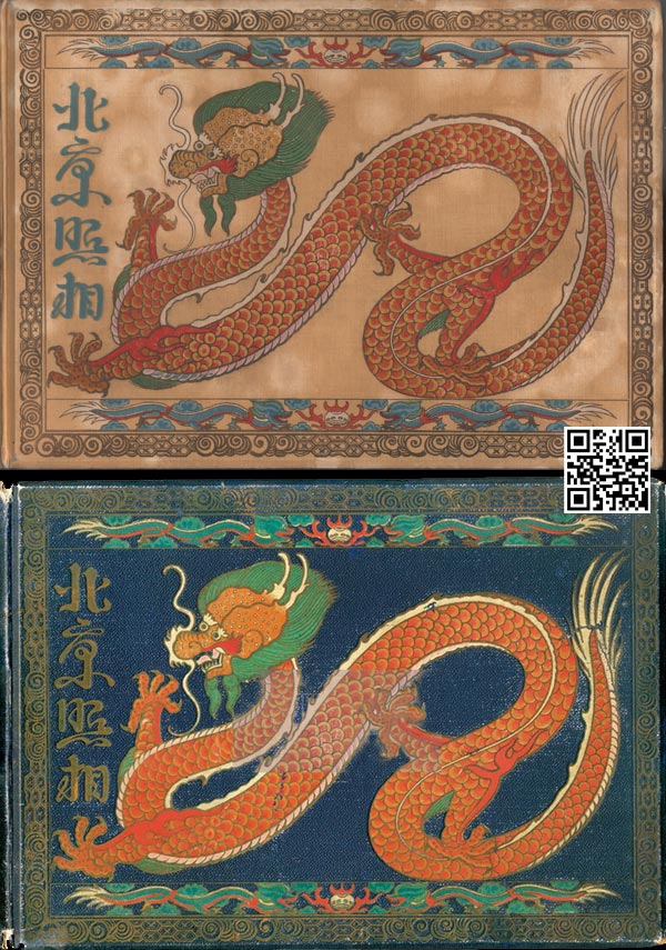 两个版本的北京照相封面